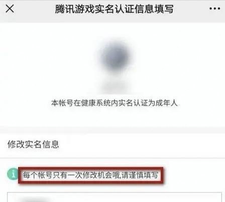 王者荣耀的实名信息怎么修改_王者实名注册怎么修改身份证号