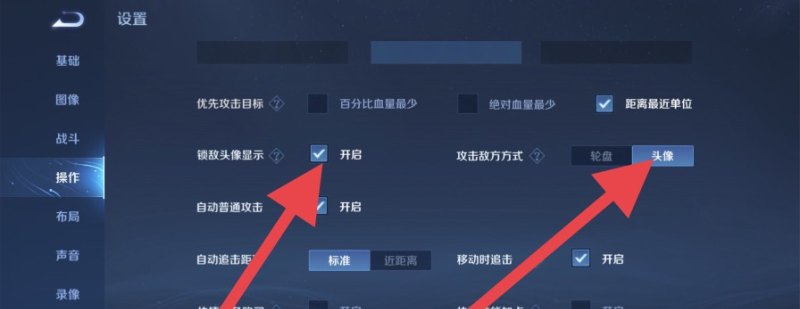 王者荣耀锁定敌方头像放技能方法,王者荣耀锁定头像