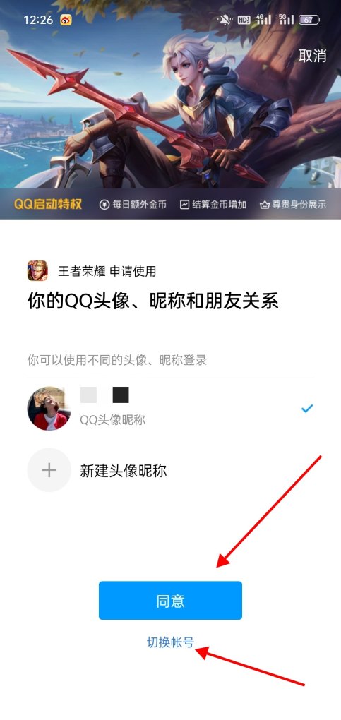 王者荣耀qq区可以转微信区吗，微信和qq王者荣耀