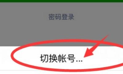 《王者荣耀》怎么切换微信帐号_两个微信号的王者荣耀怎么切换