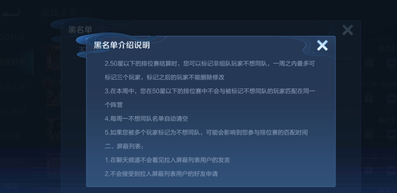 王者不小心把人屏蔽了怎么拉出来_王者玩太久被健康系统禁了怎么办