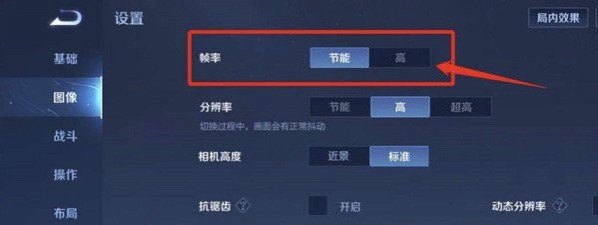 王者荣耀怎么开高帧数模式，王者荣耀怎么开高帧