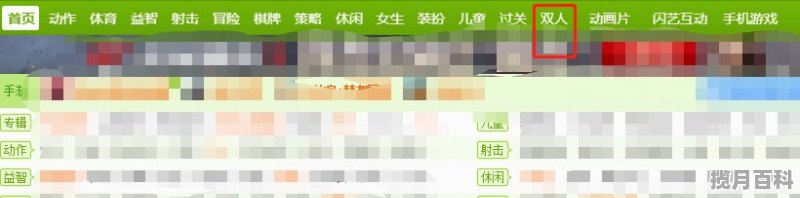 电脑双人游戏排行榜前十名 双人电脑小游戏推荐