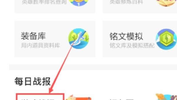 怎么在qq里看王者荣耀战绩_王者荣耀恋人战报怎么弄出来