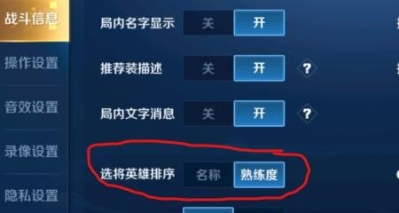 王者荣耀如何更改选将英雄排序为熟练度,王者荣耀被改英雄