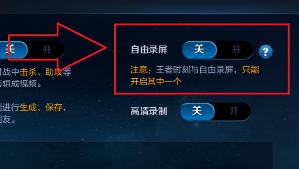王者如何开启录像功能_王者自动录像怎么开