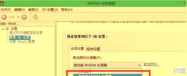 win7,怎么设置高性能显卡启动，以高性能显卡