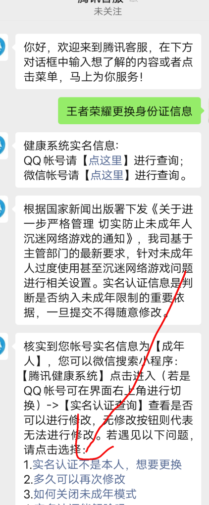 王者能换绑微信么,王者荣耀微信怎么换绑