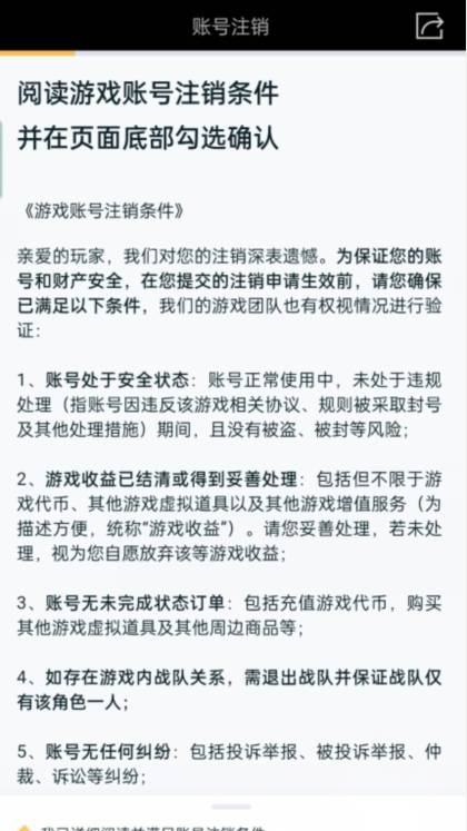 王者荣耀注销是15天还是两个月,王者荣耀账号可以注销吗