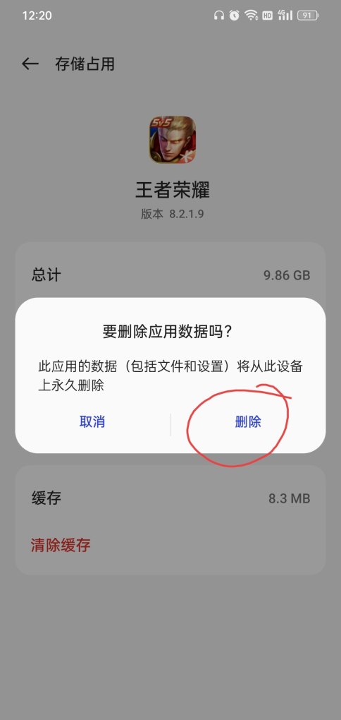 王者荣耀怎么删除缓存_王者占用内存过大怎么清除缓存
