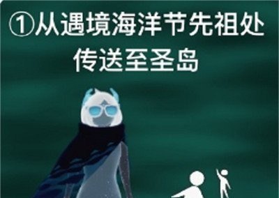 光遇更新圣岛被污染任务怎么做 光遇10月7圣岛任务