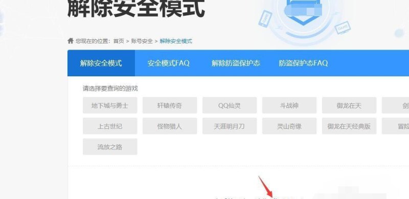 dnf安全模式了怎么解除，地下城与勇士提示安全模式