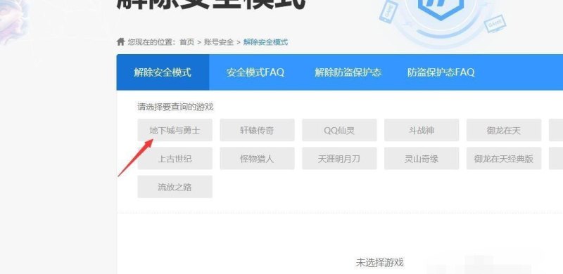 dnf安全模式了怎么解除，地下城与勇士提示安全模式