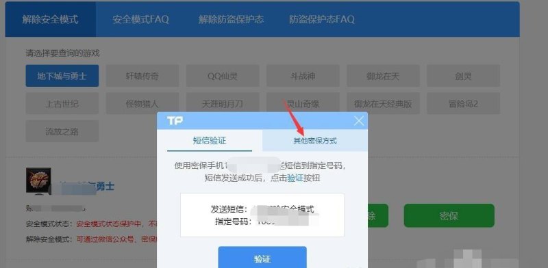 dnf安全模式了怎么解除，地下城与勇士提示安全模式