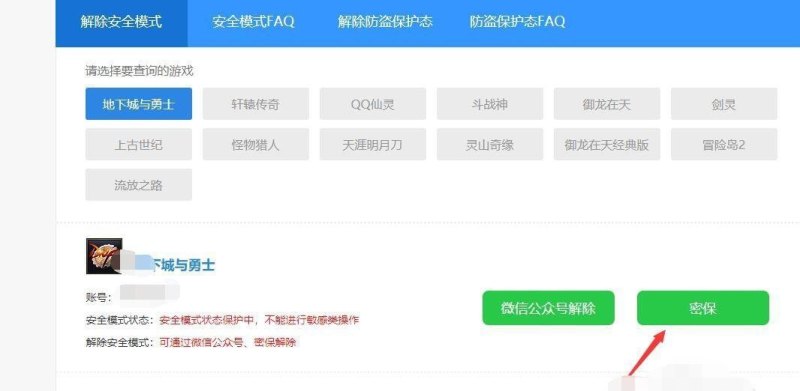 dnf安全模式了怎么解除，地下城与勇士提示安全模式