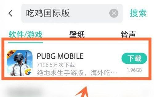 pubg国际服怎么下载_怎么下载和平精英国际服全新版