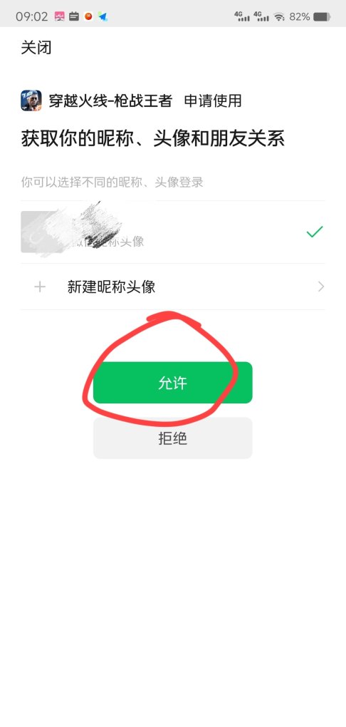 cf手游怎样登录别人微信账号_手游穿越火线卖号可以不卖微信号吗