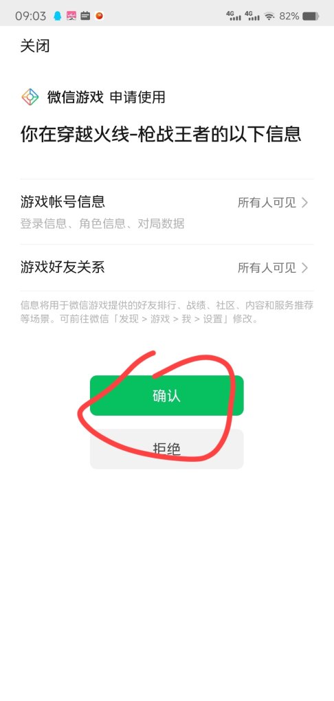 cf手游怎样登录别人微信账号_手游穿越火线卖号可以不卖微信号吗