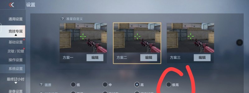 穿越火线手游画质怎么设置最清晰,手游穿越火线掌上