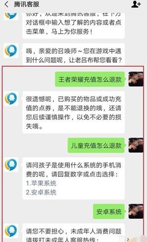 王者荣耀12315怎么申请退款，王者荣耀充值退款流程