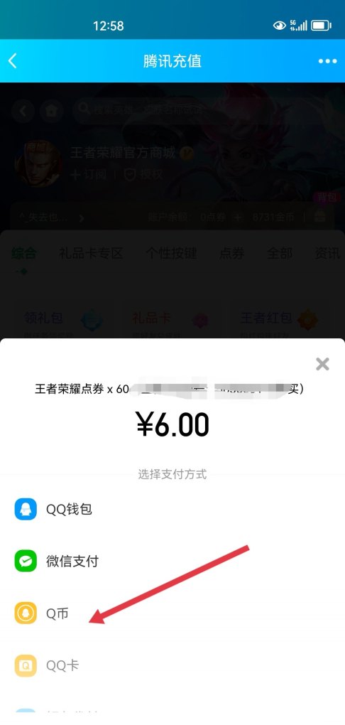 q币如何充进王者里_q币怎么给别的账号充游戏