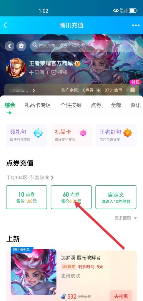 q币如何充进王者里_q币怎么给别的账号充游戏