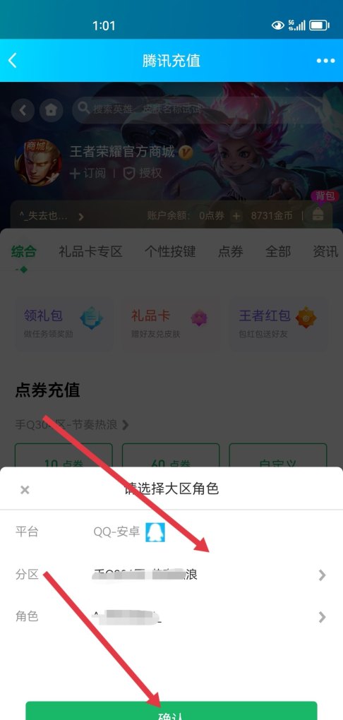 q币如何充进王者里_q币怎么给别的账号充游戏