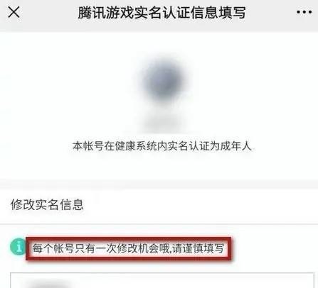 王者荣耀实名注册怎么改_王者实名注册怎么修改身份证号