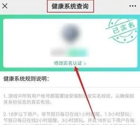 王者荣耀实名注册怎么改_王者实名注册怎么修改身份证号