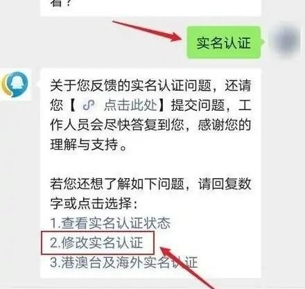 王者荣耀实名注册怎么改_王者实名注册怎么修改身份证号