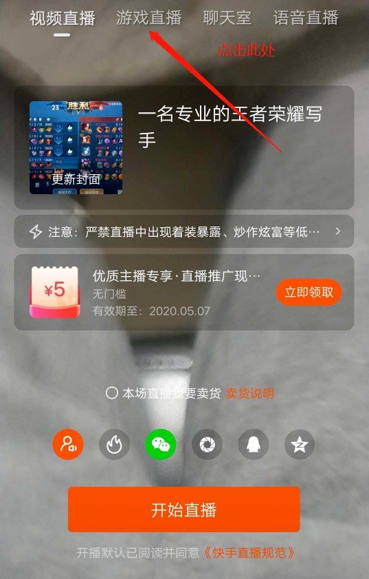 王者荣耀怎么在快手直播_快手极速版怎么直播王者荣耀