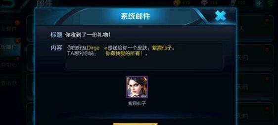 王者荣耀中，别人送的皮肤能拒收吗,dota2装备给队友