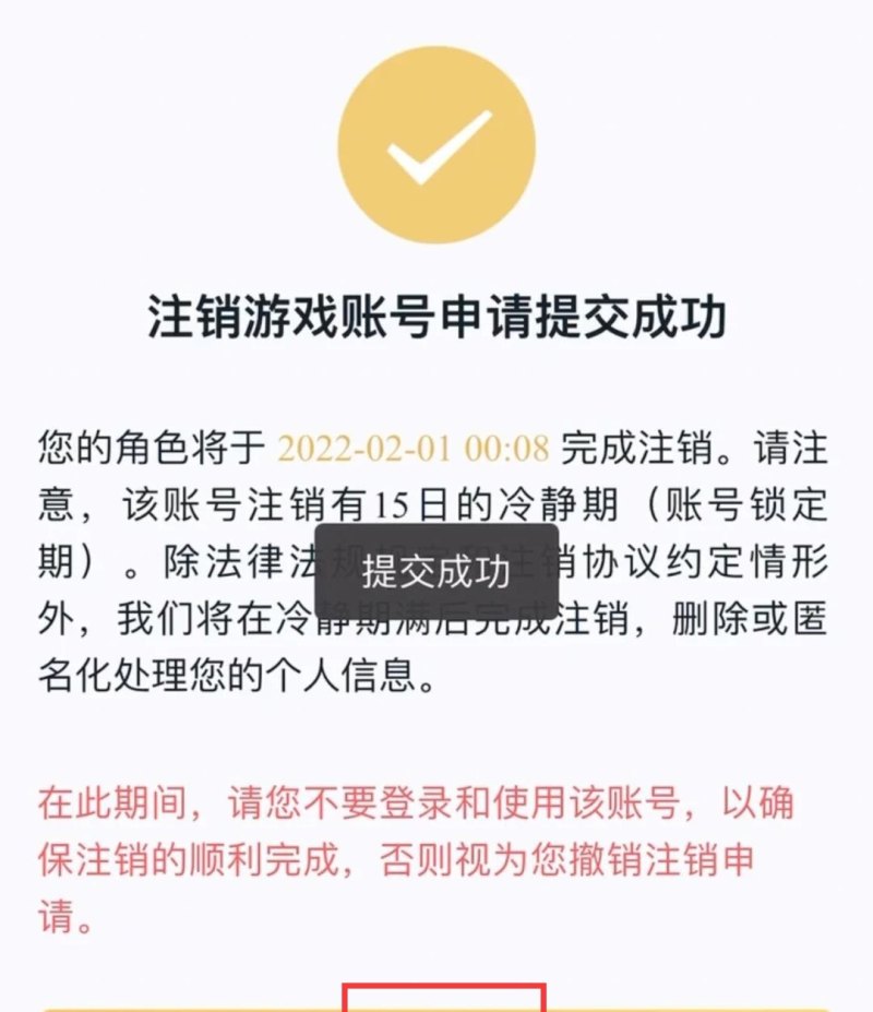 注销王者账号方法_王者荣耀删号怎么删除