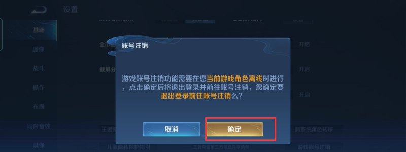 注销王者账号方法_王者荣耀删号怎么删除