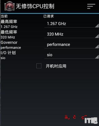 安卓手机如何超频cpu 安卓cpu 控制