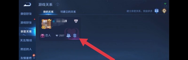 王者荣耀怎么改关系,王者荣耀更改亲密关系