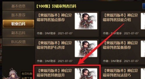 dnf换装怎么设置_地下城wegame一键换装怎么设置