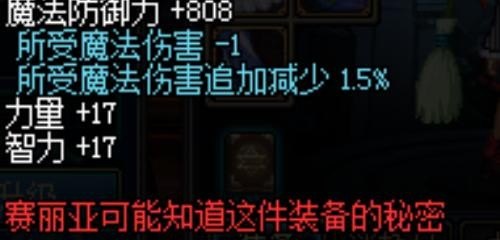 地下城与勇士看不到装备属性，地下城与勇士突然没了属性