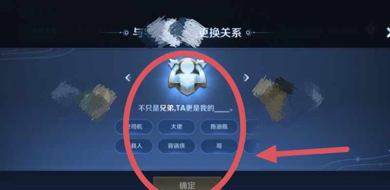 王者荣耀怎么更换关系，如:把把闺蜜换成恋人,王者荣耀怎么更改关系