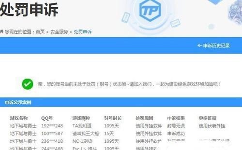 DNF封号制裁怎么查询,免费申诉解封地下城_地下城封30天怎么解