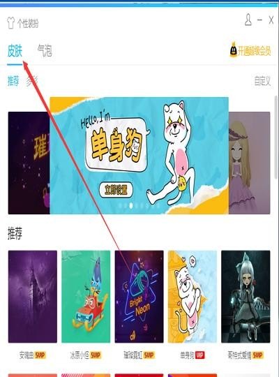 电脑版QQ怎么设置皮肤_qq皮肤在哪里设置