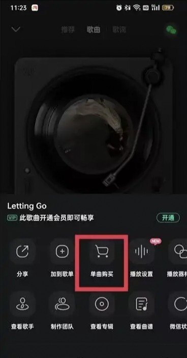 QQ音乐付费歌曲如何购买单曲,穿越火线qq音乐