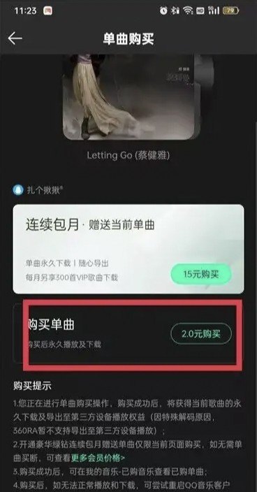 QQ音乐付费歌曲如何购买单曲,穿越火线qq音乐