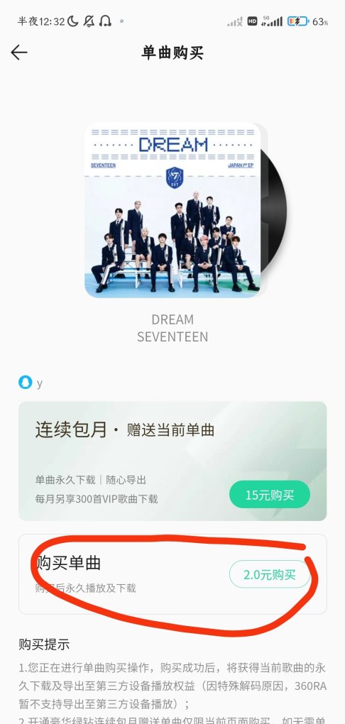 QQ音乐付费歌曲如何购买单曲,穿越火线qq音乐