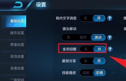 王者荣耀怎么关闭和开启回馈金币功能,王者荣耀回馈
