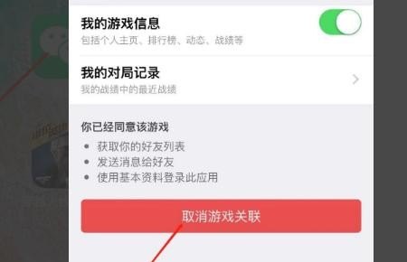 王者荣耀如何取消微信关联，王者荣耀关联微信