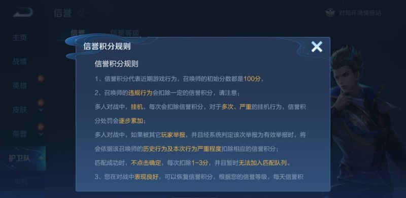 怎么样让王者荣耀恢复积分，王者荣耀信誉积分怎么恢复