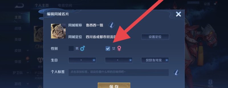 王者荣耀如何改性别_2023王者怎么改性别