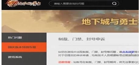 dnf制裁怎么申诉_地下城与勇士装备喂养了可以找回吗