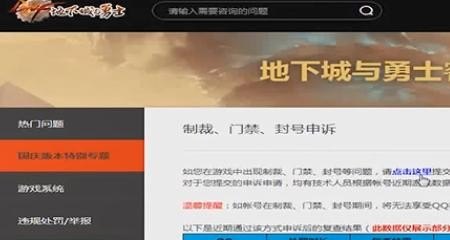 dnf制裁怎么申诉_地下城与勇士装备喂养了可以找回吗